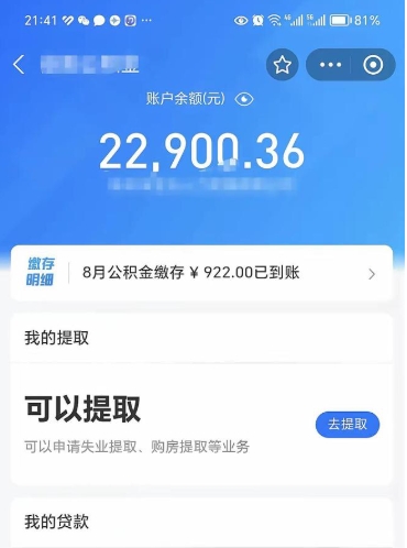 诸暨离职公积金里的钱可以取来吗（离职的公积金能全部提取吗）