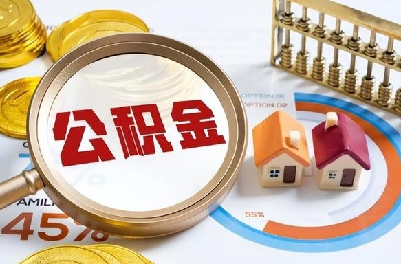 诸暨住房公积金封存怎么取出来（公积金封存怎么取出来吗）